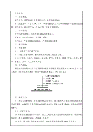 室外道路工程小区沥青混凝土道路施工技术交底.doc