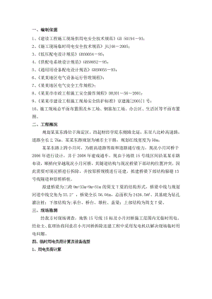 小月河桥临电施工组织设计.doc