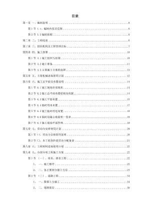 室外道路及管网工程施工组织设计.doc