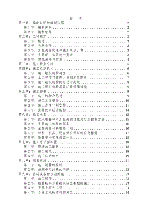 小沙坝污水处理厂施工组织设计.doc