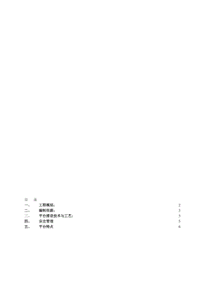 室内移动式脚手架及操作平台施工方案.doc