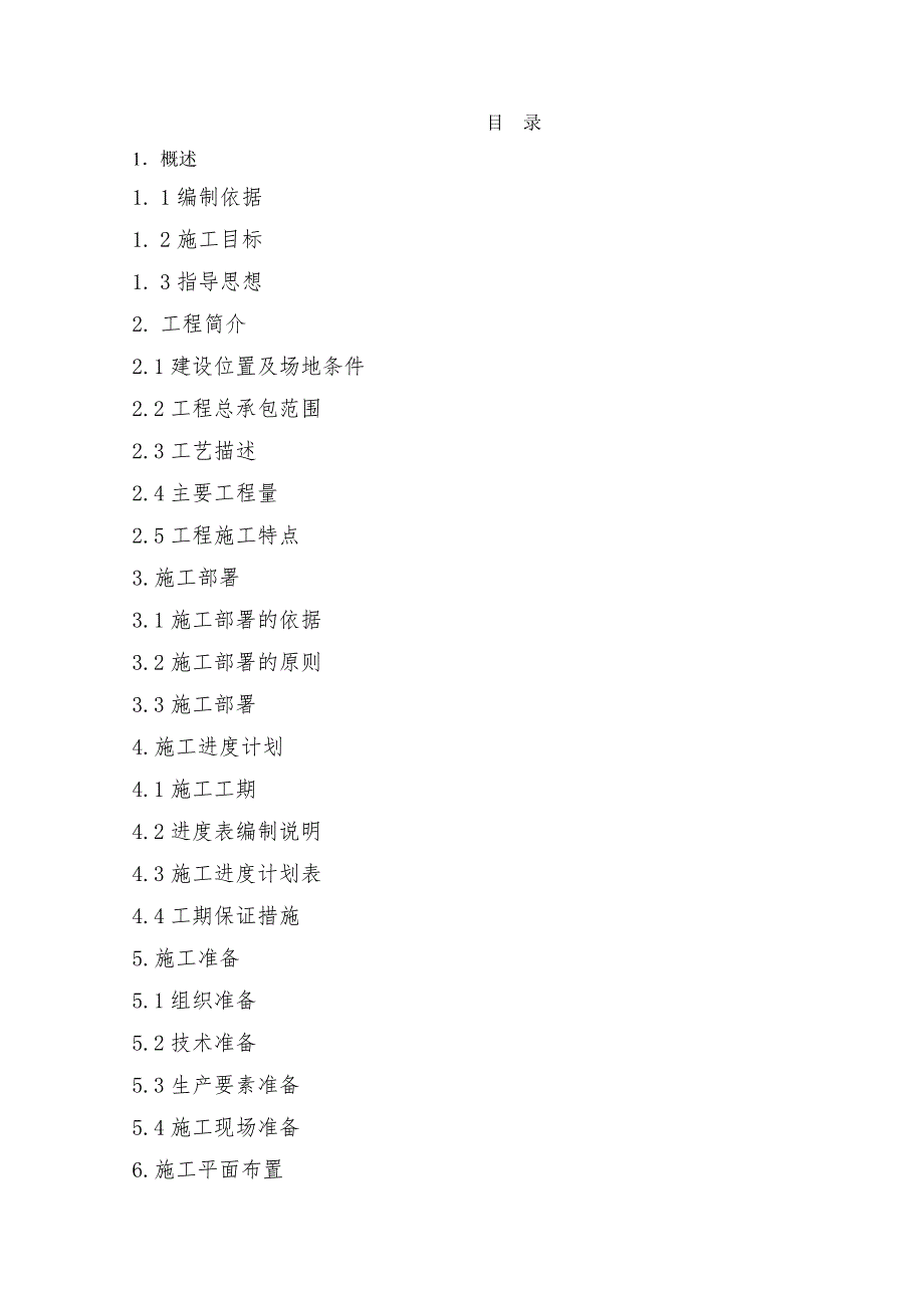 宽厚板步进炉加热炉施工组织设计(技术标书).doc_第1页