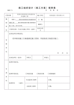 室外道路工程衡重式片石挡土墙施工方案#福建.doc