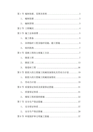 小区改造工程道路施工组织设计.doc