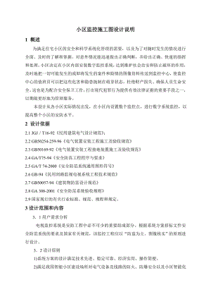 小区监控施工图设计说明.doc