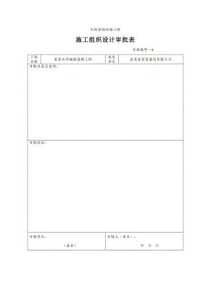 宣城市西城路道路工程施工组织设计.doc