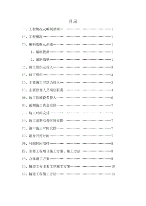 小净距隧道施工组织方案1.doc