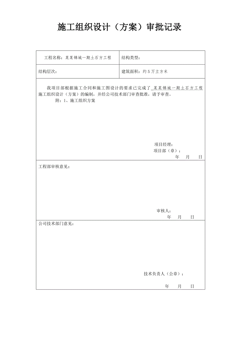 小区土石方工程土方开挖施工组织设计湖南.doc_第2页