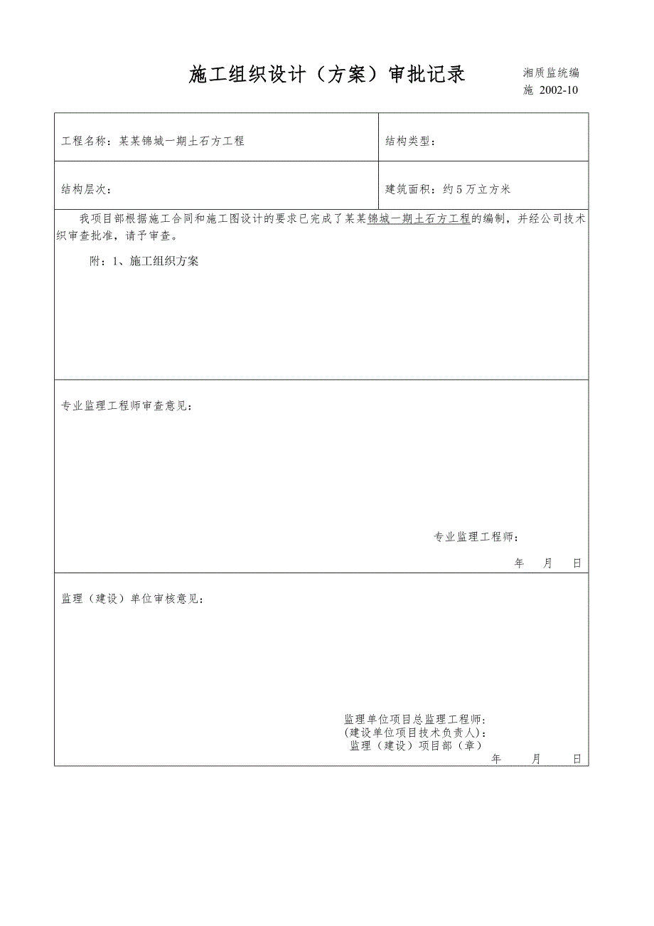 小区土石方工程土方开挖施工组织设计湖南.doc_第3页
