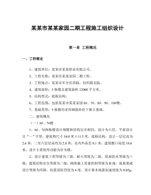 宿州市博洋家园二期工程施工组织设计(全部).doc