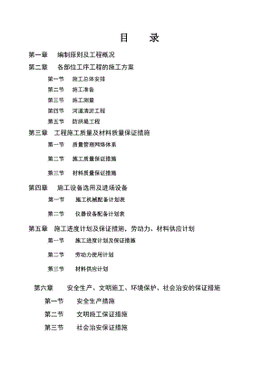 富口河道改造工程施工组织设计.doc