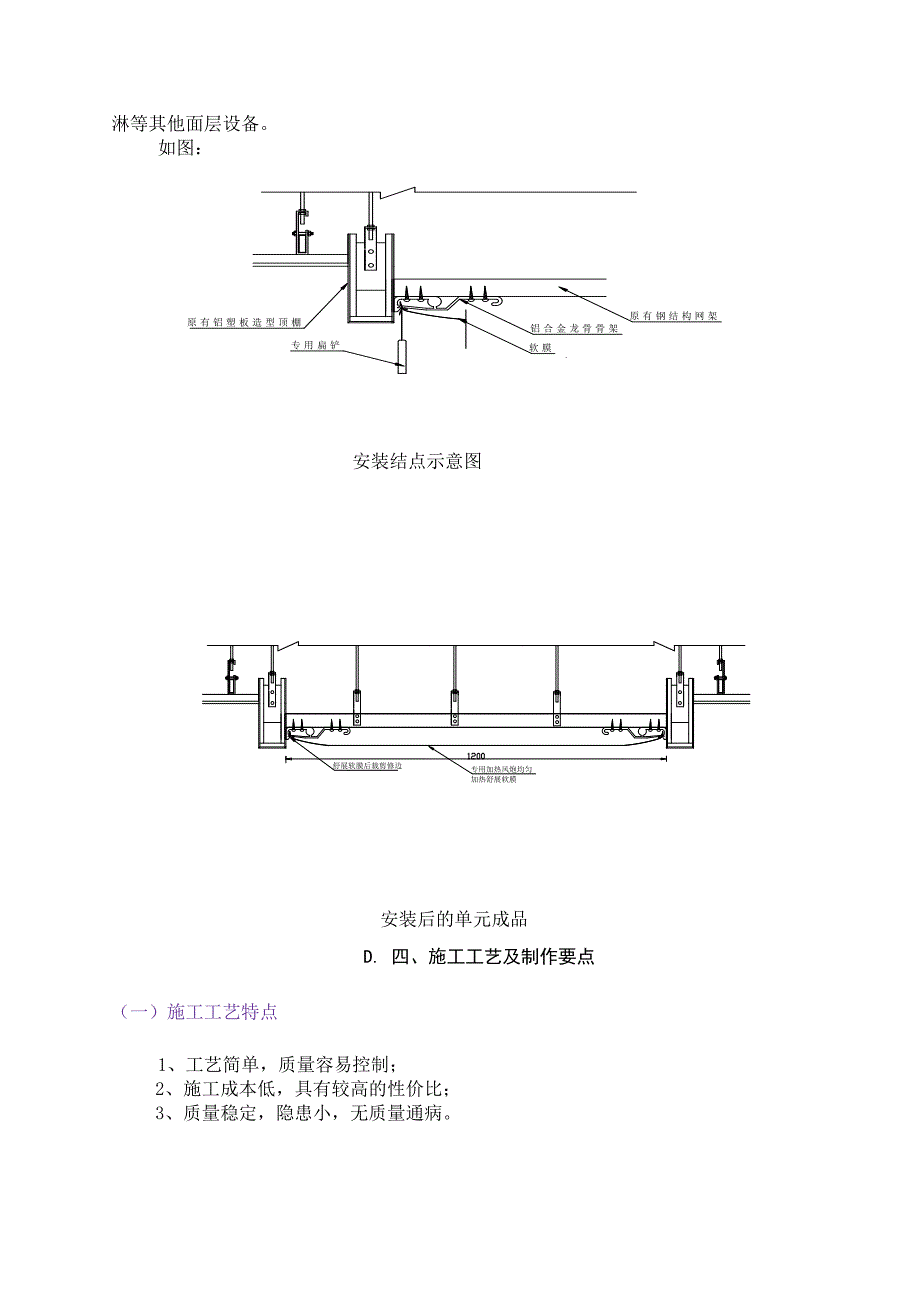 室内张拉膜吊顶施工工艺.doc_第2页