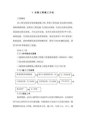 安装工程管道施工方法.doc