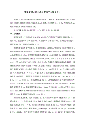 小沙湾黄河大桥主桥挂篮施工方案及设计.doc