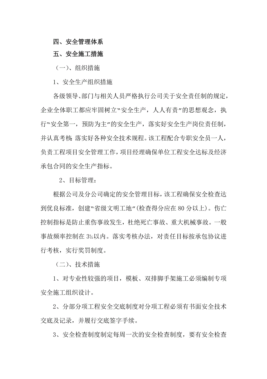 小型水库除险加固工程安全施工方案.doc_第2页