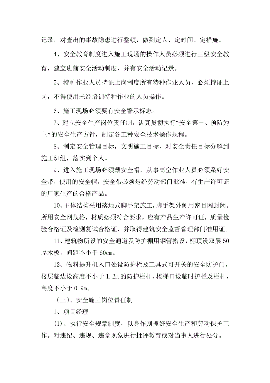 小型水库除险加固工程安全施工方案.doc_第3页