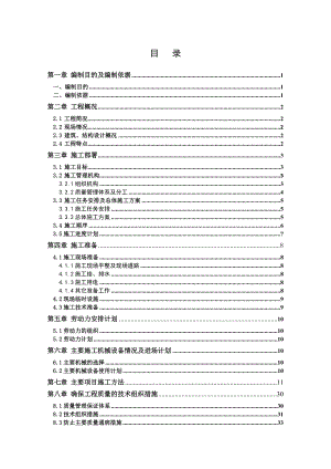 小学校安工程实验楼、学生宿舍楼土建施工组织设计.doc