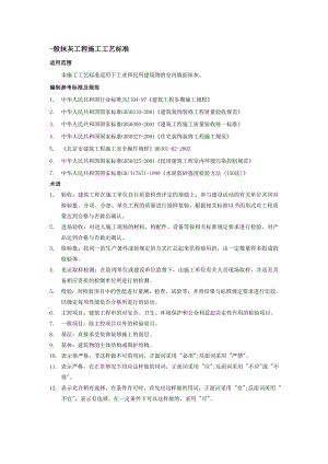 室内抹灰工程施工工艺2.doc