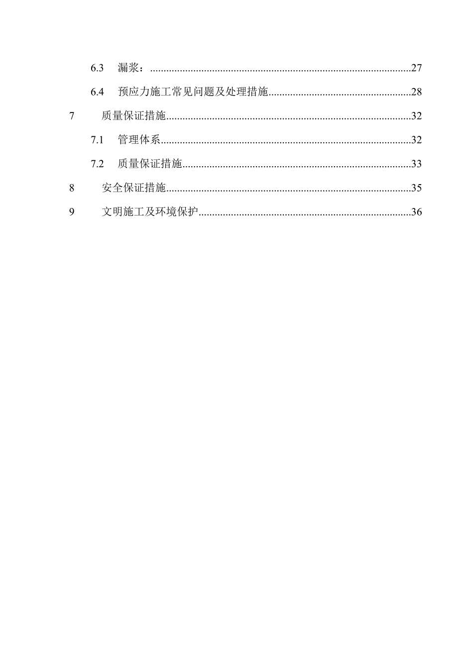 小箱梁预制专项施工方案.doc_第2页
