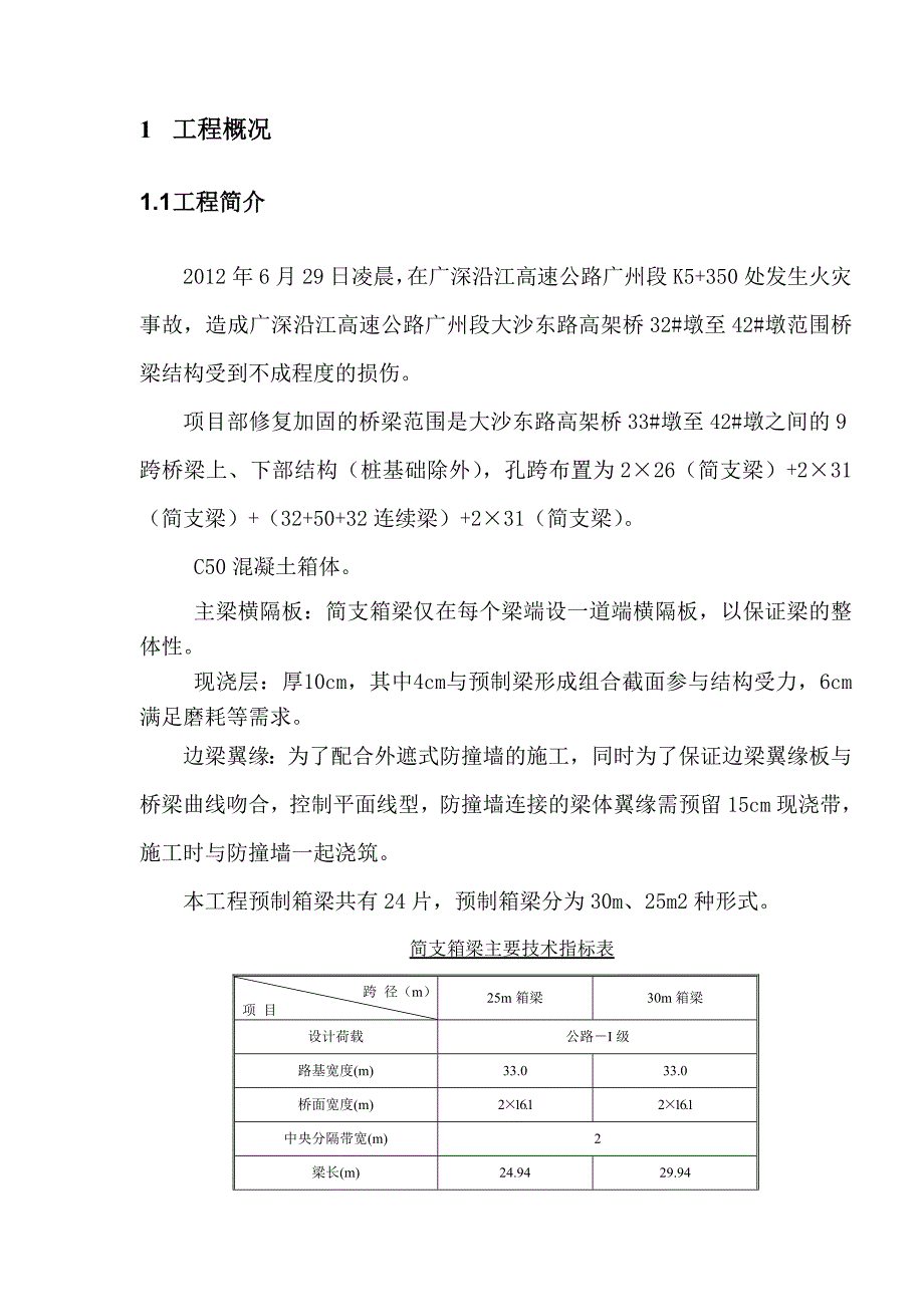 小箱梁预制专项施工方案.doc_第3页