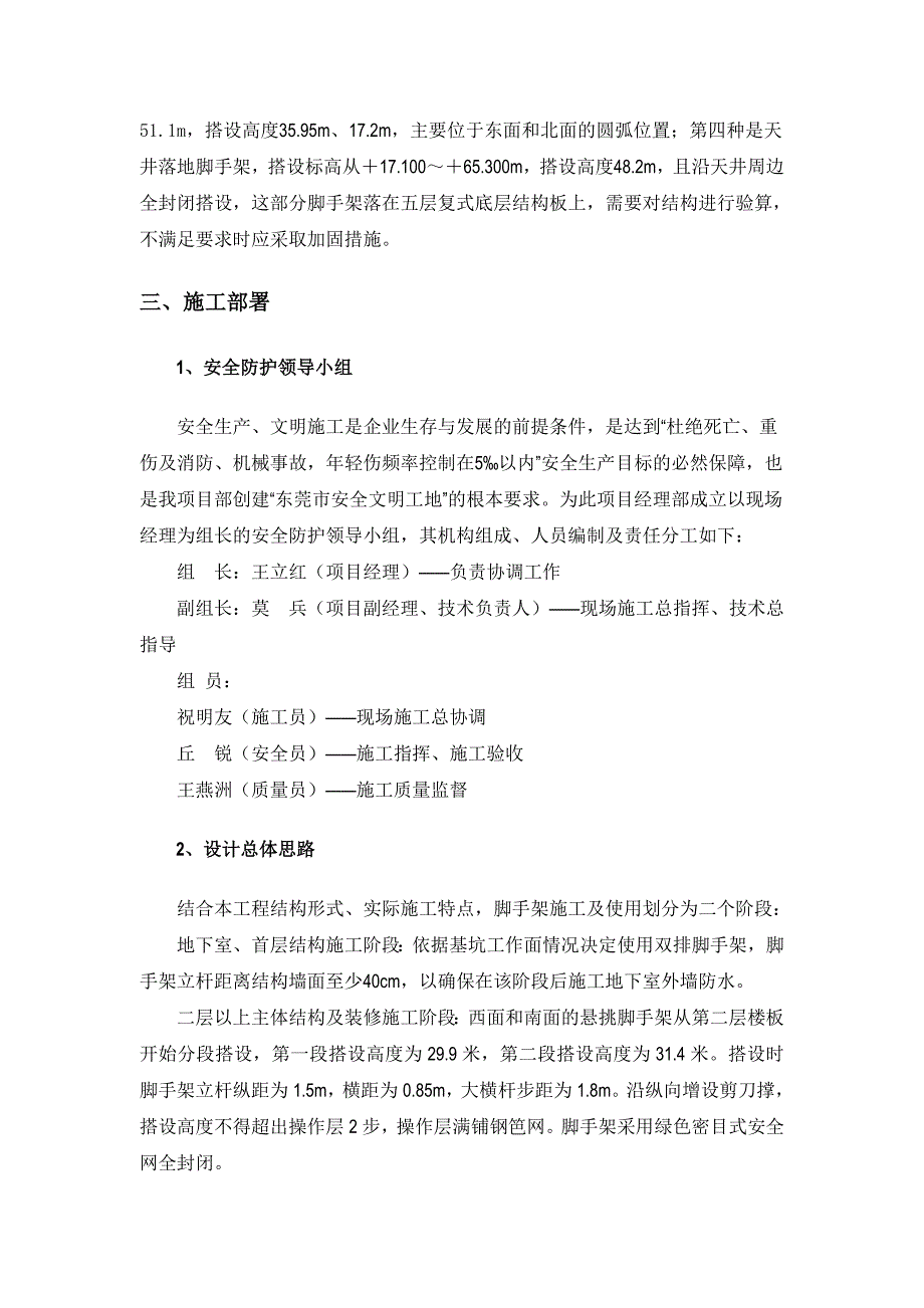 宿舍楼脚手架施工方案.doc_第2页