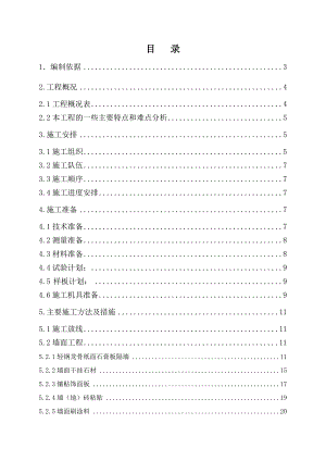 室内装修施工方案1.doc