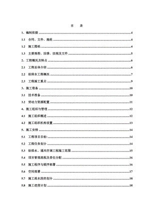 安置楼给排水施工方案.doc