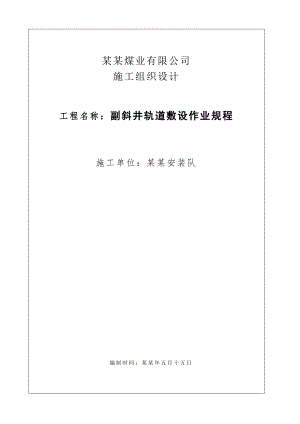 安装施工组织设计2.doc