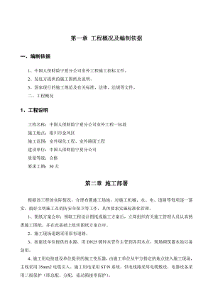 室外绿化、室外道路施工组织设计.doc