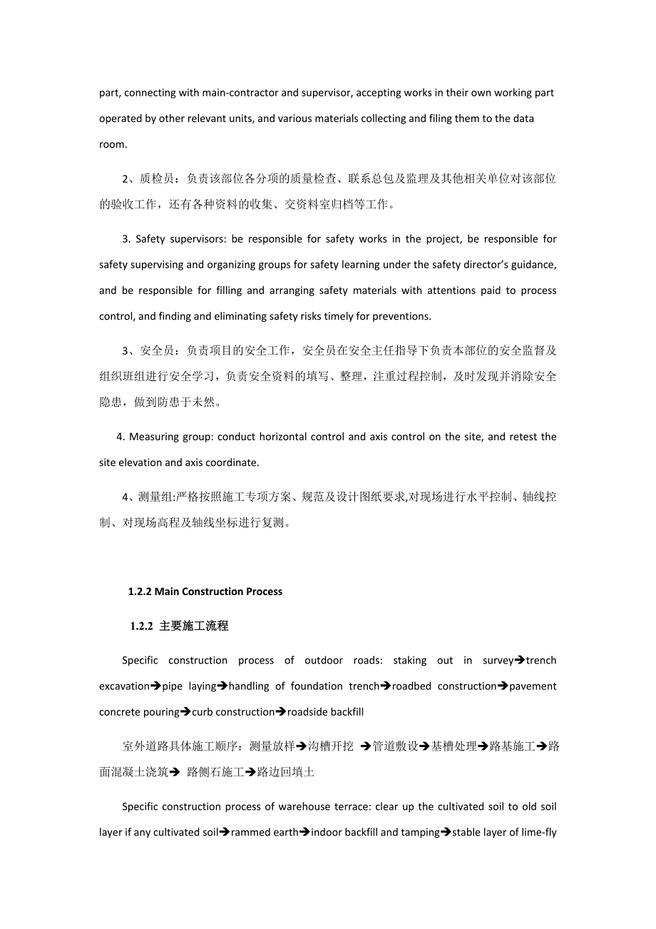 室外道路、仓库地坪施工方案（中英文） .doc_第3页