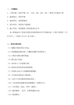 小区物业建设项目施工组织设计方案.doc