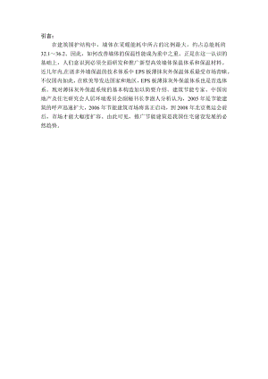 寒冷地区EPS钢丝网架板现浇混凝土外墙外保温施工工法.doc