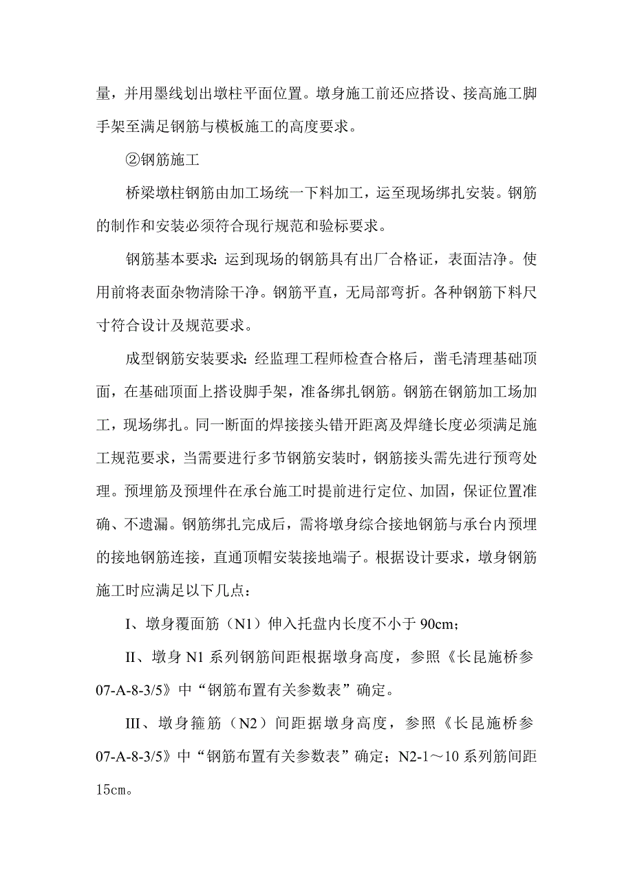 实体墩台施工技术交底.doc_第2页