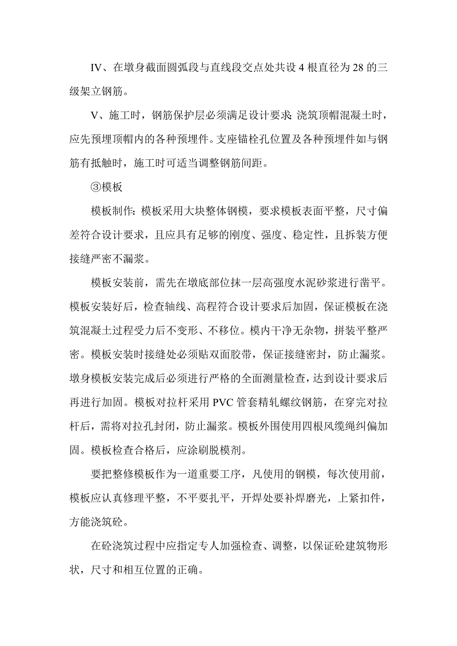 实体墩台施工技术交底.doc_第3页