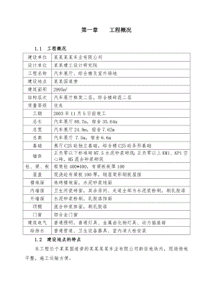 宝铁龙车业公司施工组织设计.doc
