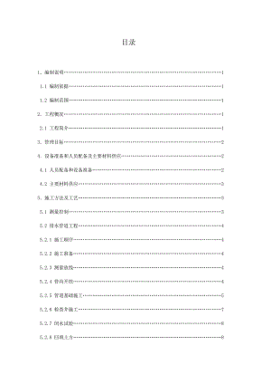 室外管网施工方案.doc