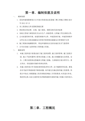 小高层施工组织设计4.doc