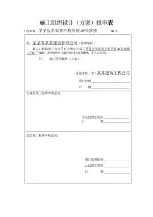 安装施工组织设计1.doc