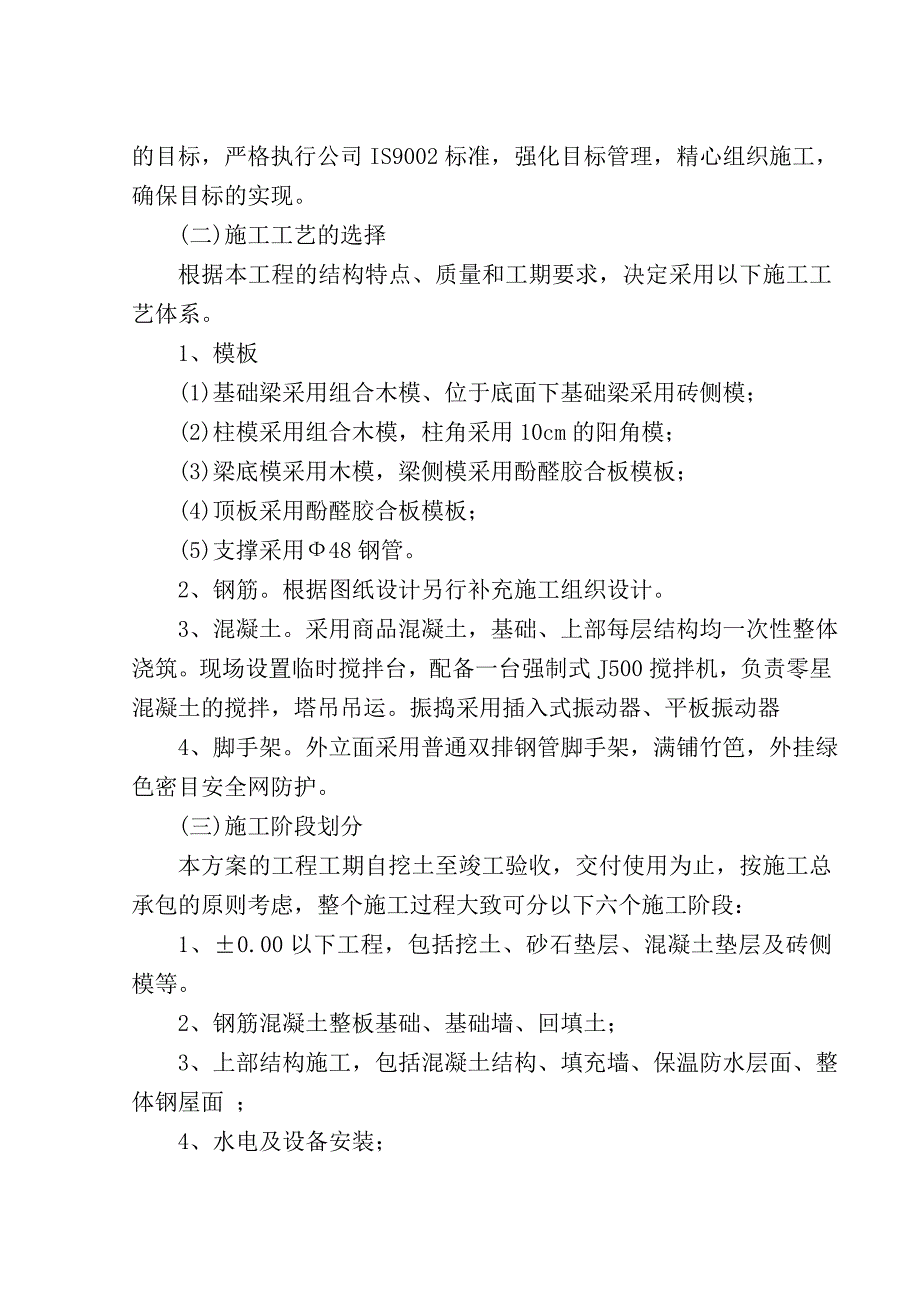 宿迁市项王故里加油加气站建设工程施工组织设计.doc_第3页