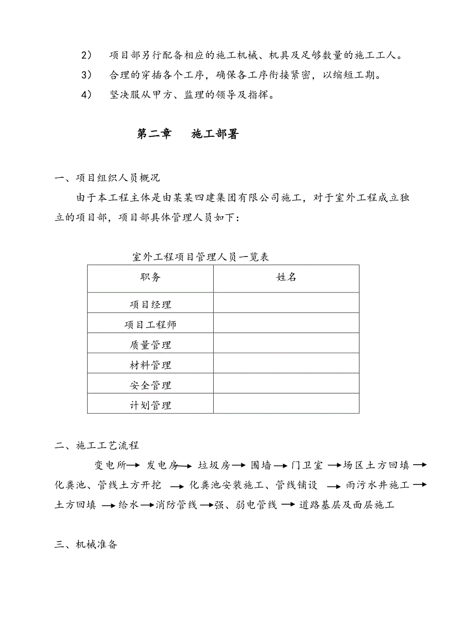 室外附属工程施工方案.doc_第2页