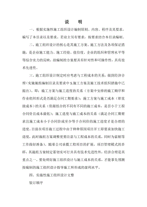 实施性施工组织设计编制目录及要求.doc