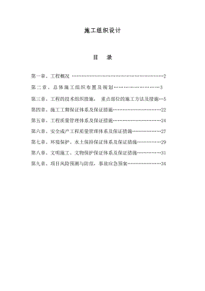 小型工程(宿舍楼办公楼,住宅楼)施工组织设计.doc