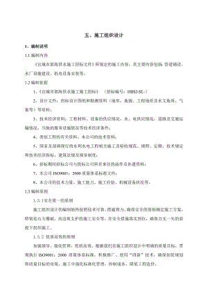 宜城市郭海供水施工组织设计.doc