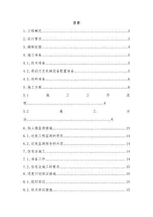 客运站混凝土挡土墙施工方案重庆.doc