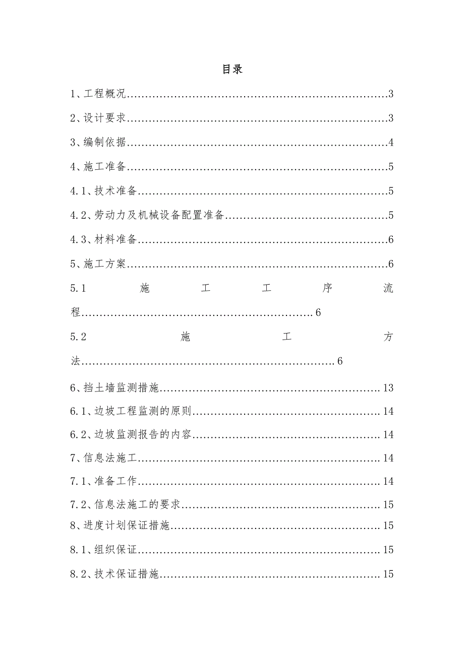 客运站混凝土挡土墙施工方案重庆.doc_第1页
