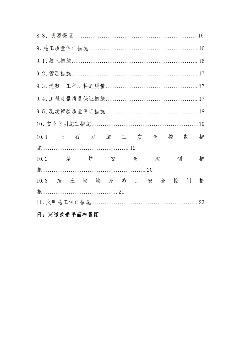 客运站混凝土挡土墙施工方案重庆.doc_第2页