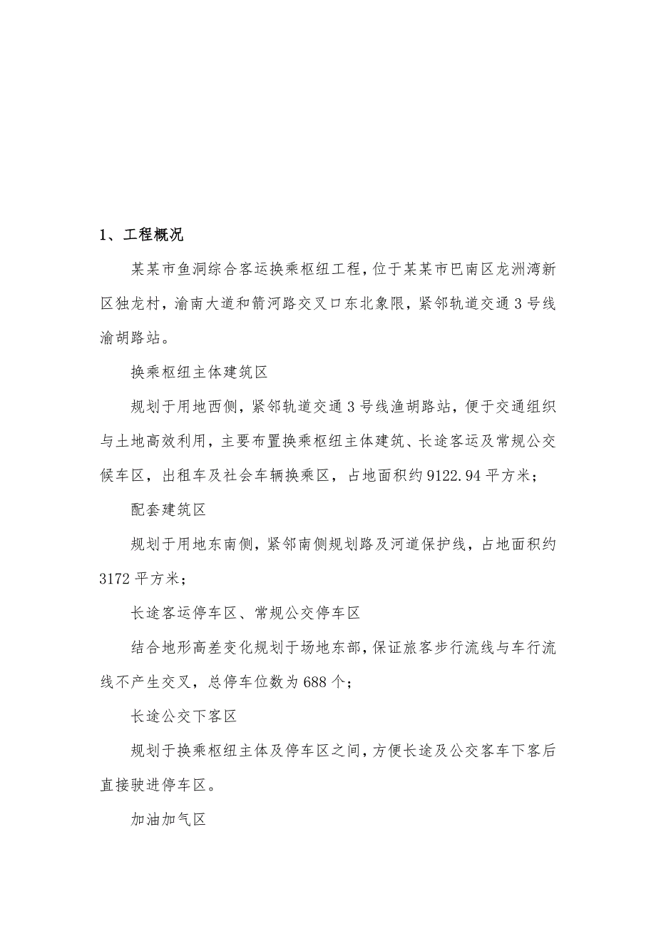 客运站混凝土挡土墙施工方案重庆.doc_第3页