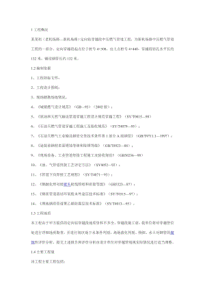 小管道定向钻施工组织设计.doc