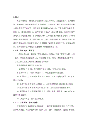 导截流施工组织设计.doc