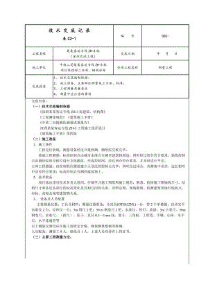 客运专线工程施工测量技术交底深圳附图.doc